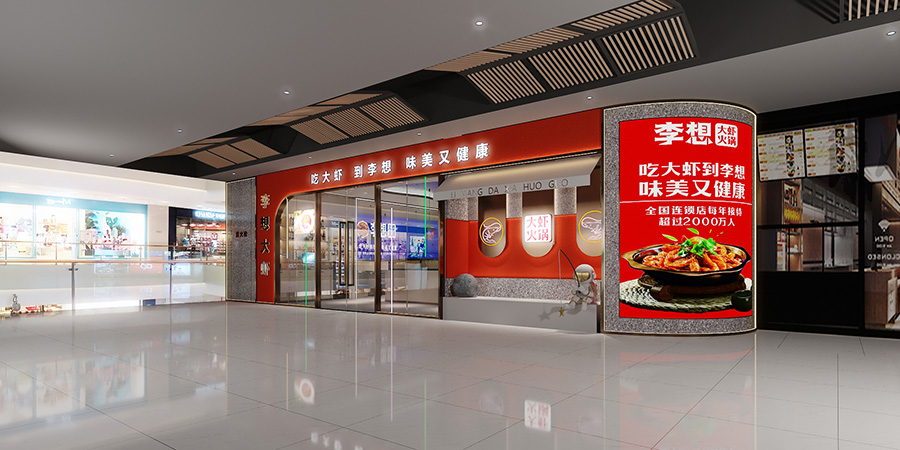 李想大虾（巢湖万达）(图2)